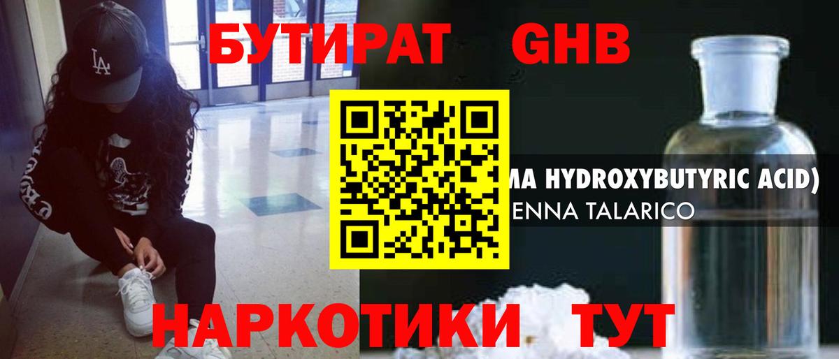 Богородск  БУТИРАТ жидкий экстази  БУТИРАТ  Вход с VPN 