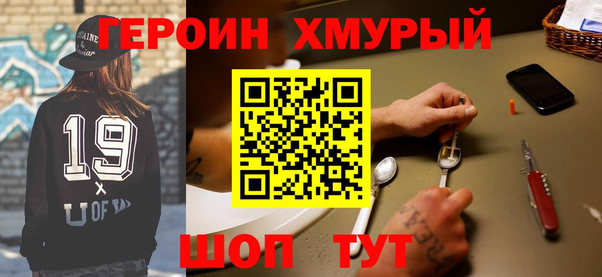 Героин  ГЕРОИН хмурый  Вход с VPN  Богородск 